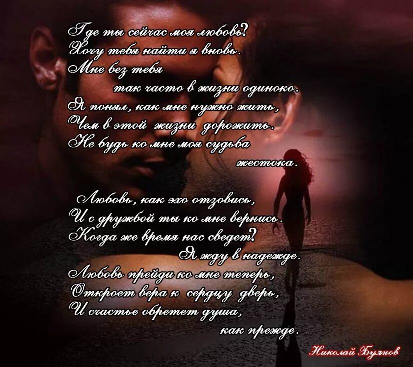 Жизнь без тебя стихи. Стихи я не могу без тебя. без тебя стихи. стих я не могу без тебя любимый. стихи о жестокой любви.