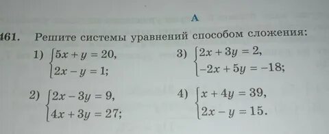 1 решите системы уравнений способом сложения