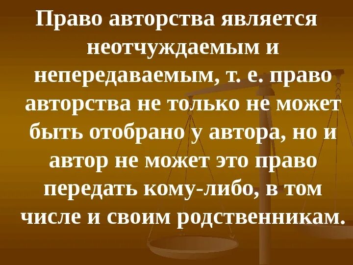 Неотчуждаемые права автора. Примеры личных неимущественных прав. Право авторства неотчуждаемо. Неотчуждаемость прав и свобод. Непередаваемы и неотчуждаемы следующие права.