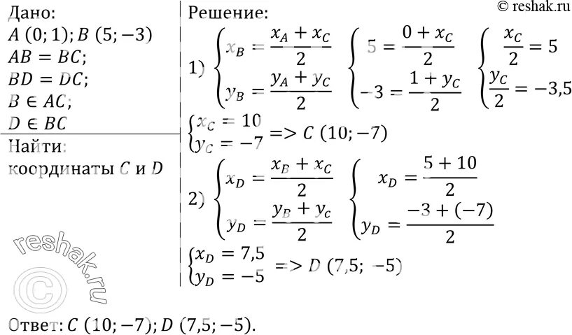 Даны точки а 5 3. Найдите координаты точки с если в середина отрезка АС. Даны точки а 0 1 и в 5 -3. Найдите координаты середины отрезка АС если а 2 7 -3 и с 1 1 -3. Даны точки а (5,1) в (-5,-5) найти координаты середины отрезки.