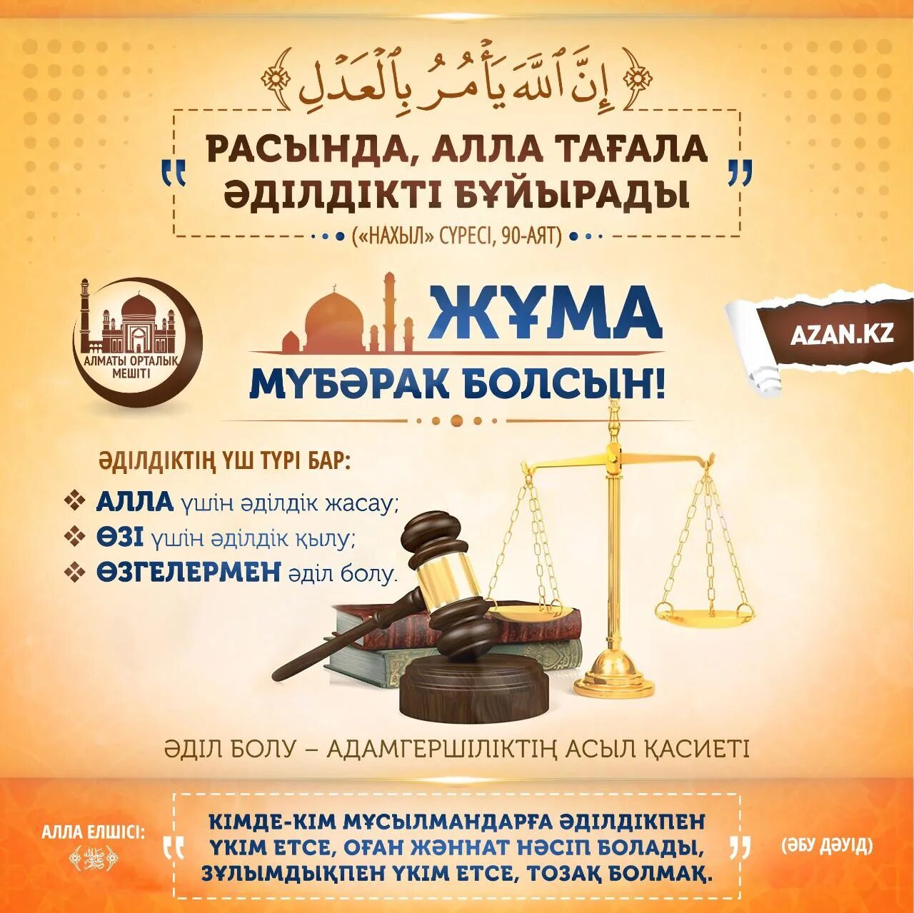 Жұма уақыты астана. Жұма мүбәрак картинки. Каспий жұма в 2024 году. Shanba kun barakali Bolsin. Жұма мүбәрак картинки на узбекском.