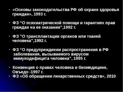 Основы законодательства 1993
