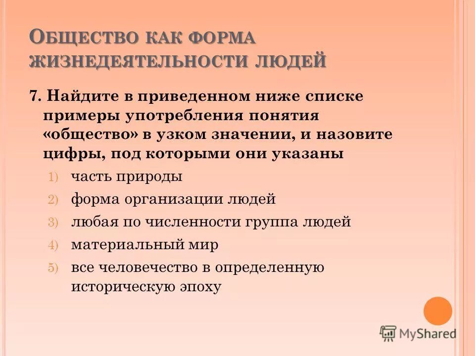 Тест общество как форма жизнедеятельности. Формы жизнедеятельности. Общество как форма жизнедеятельности людей.