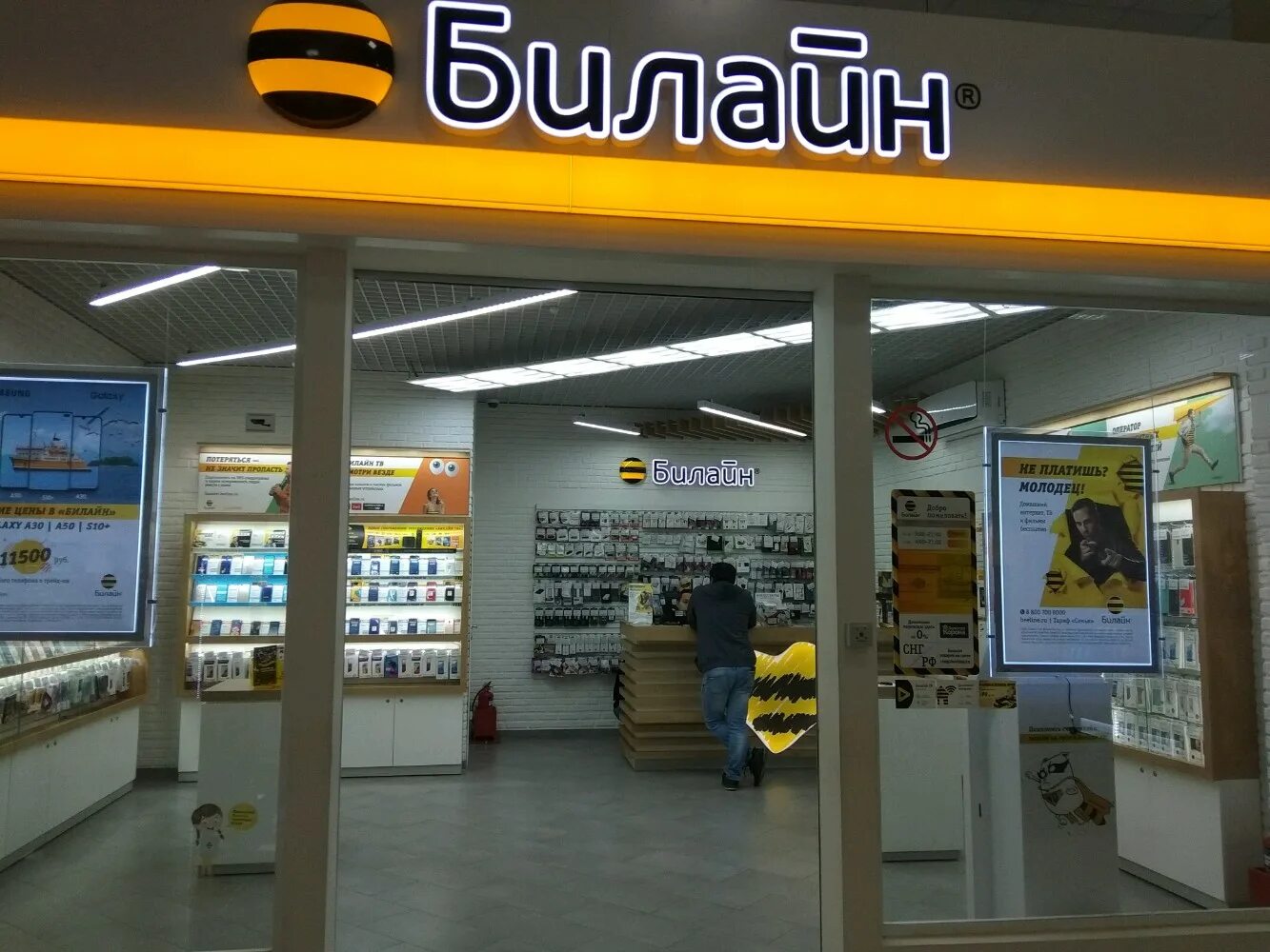 Ноу хау от билайн. Билайн астрахань адреса. Билайн астрахань. Билайн панорама. Билайн астрахань адреса.