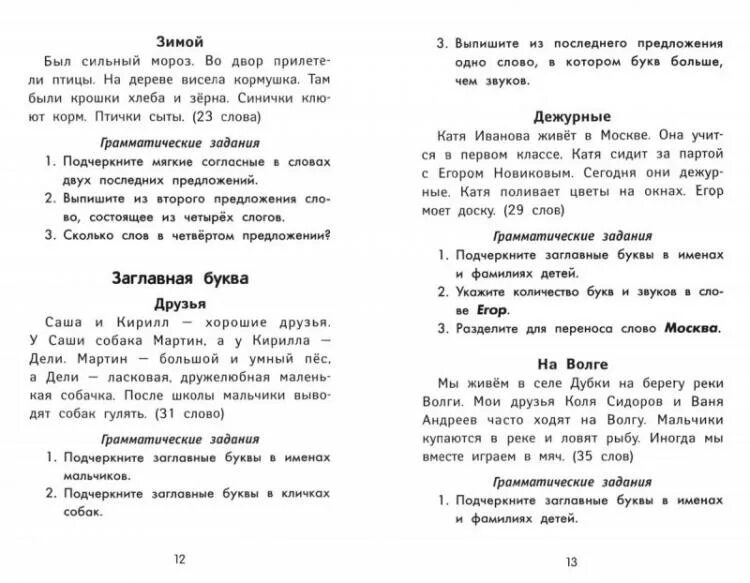 Диктанты 4 класс по русскому языку с грамматическими заданиями. Диктант с грамматическим заданием 4 класс. Диктанты для 2 класса по русскому языку с грамматическими заданиями. Грамматическое задание. Чудо природы диктант байкал