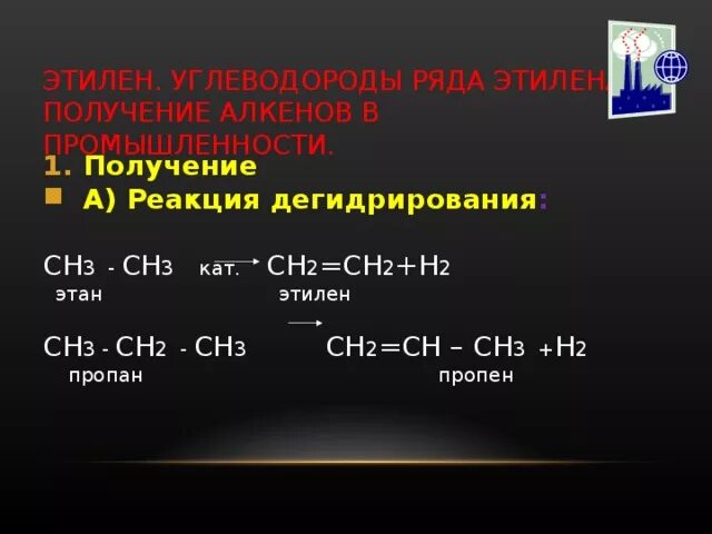 Как получить реакцию этана. Из этана в Этилен реакция. Реакция получения этилена из этана. Реакция получения из этена этана. Этан в Этилен реакция.