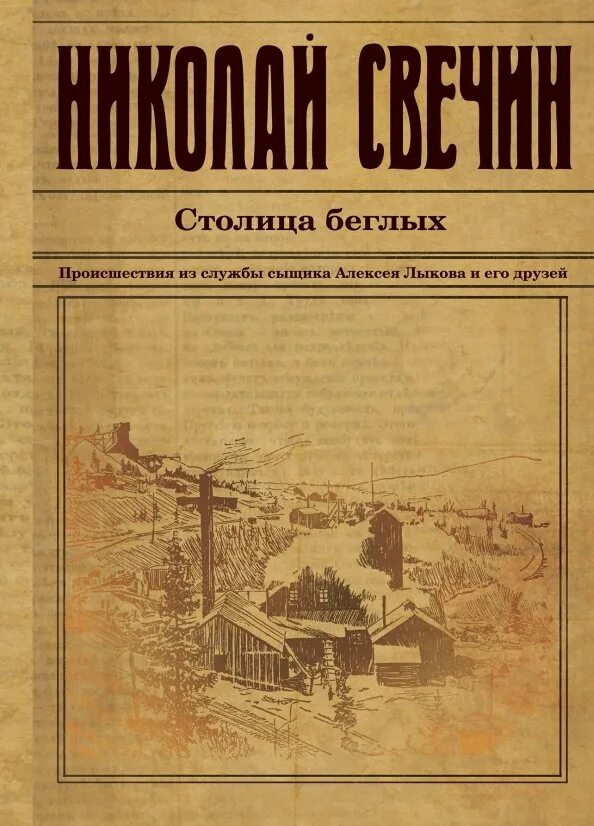 Свечин книги о лыкове по порядку. Свечин н. Свечин книги о лыкове по порядку. Свечин книги о лыкове по порядку. Свечин книги о лыкове по порядку.