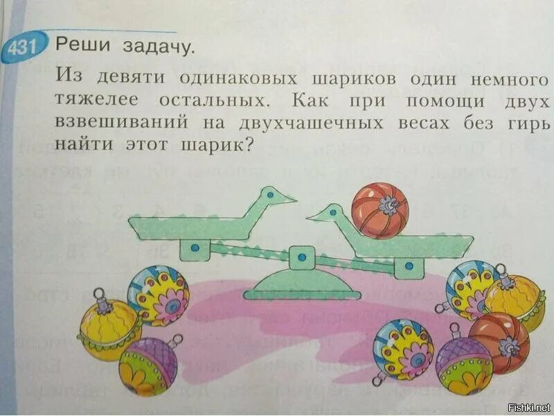 Три одинаковых по размеру шарика. Занимательные задачи по математике. Задачки в картинках. Смешные задачи по математике. Задача про шарики и весы.