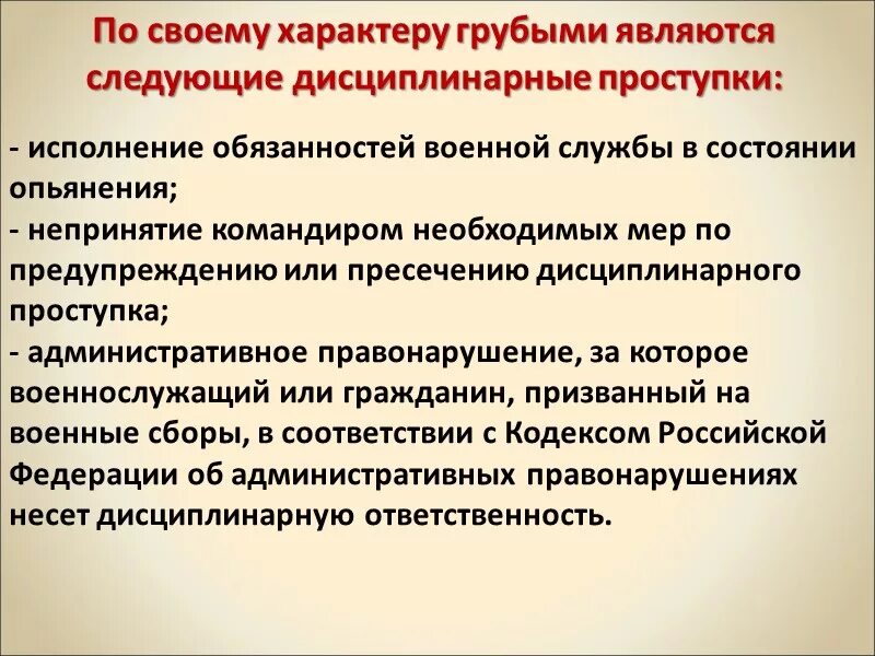 Влияние стилей взаимоотношения в семье на агрессивность подростков. Материалы разбирательства о грубом дисциплинарном проступке. Комиссия по расследованию несчастных случаев. Дисциплинарный проступок. Грубый учитывать.