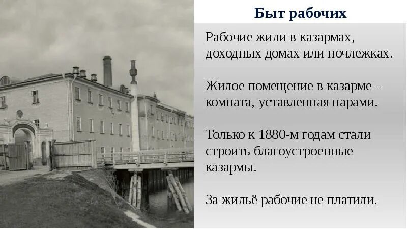 Жизнь городских окраин в 19 веке в России. Быт во второй половине 19 века. Быт во второй половине 19 века в России. Жизнь и быт городских окраин 19 века презентация.