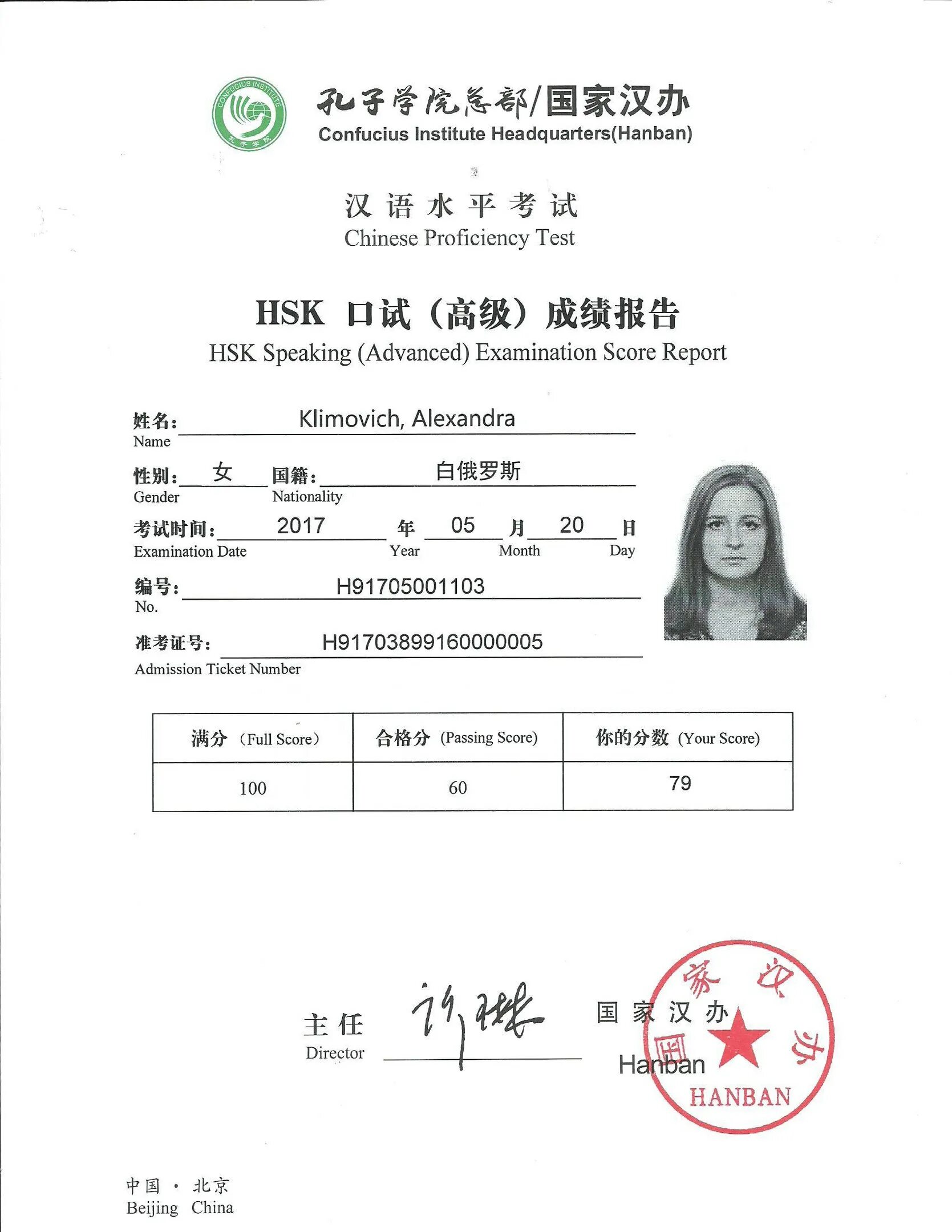 Экзамен hsk. Hsk 2 сертификат. Hsk регистрация. Hsk 6 сертификат. Hsk результаты экзамена.
