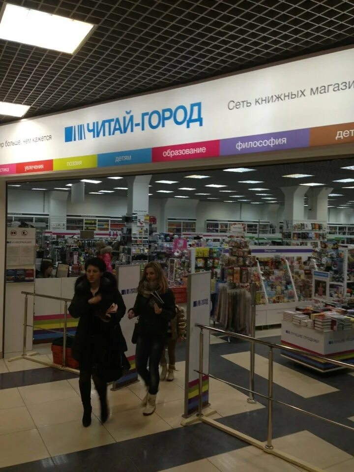 читай город. читай город уфа. читай город алексеевская. читай город на книжной ярмарке. читай город алексеевская.