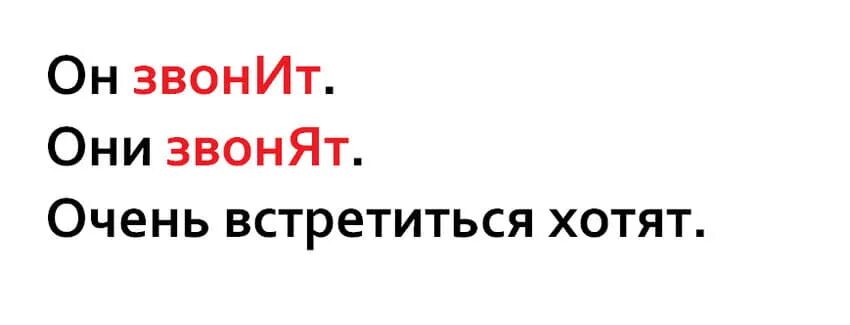 Выберете верное ударение звонят звонят. Как запомнить ударение в слове позвонит. Ударение в слове звонит как правильно. Правильное ударение в слове звонит. Как правильно говорить звонит или звонит.