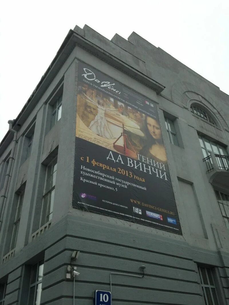 Художественный музей новосибирск афиша. Новосибирский художественный музей – нгхм. Художественный музей новосибирск. Новосибирский художественный музей – нгхм. Новосибирский художественный музей официальный сайт.