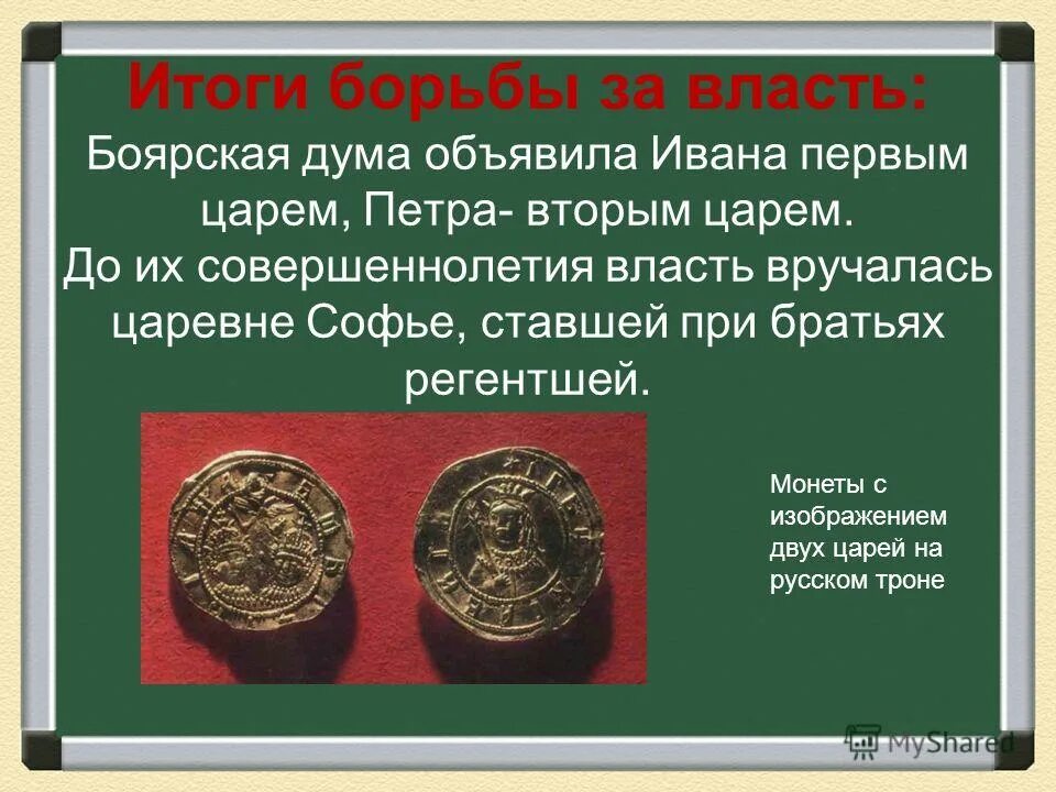 Внутрипартийная борьба за власть после смерти сталина. Итоги борьбы за власть. Петр 2 борьба за власть картинка. Итоги борьбы за власть. Внутрипартийная борьба за власть в 1953-1957 гг таблица.