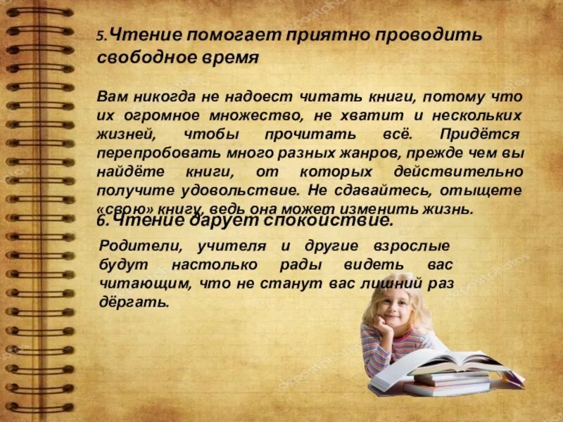 Чтение помогает человеку. Чтение помогает. Чем помогает чтение книг. Польза от чтения книг для детей.