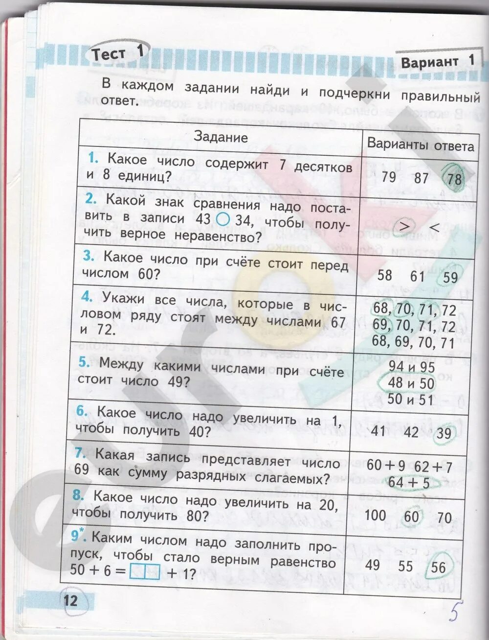 Проверочная математика 2 класс Волкова. Проверочные работы по математике 2 класс Волкова. Математика 2 класс проверочные работы стр 12. Математика 2 класс проверочные работы сир.