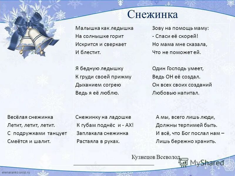 Милые снежинки песня. Снежинка текст. Милые снежинки песня. Dava и бузова снежинки. Снежинки.