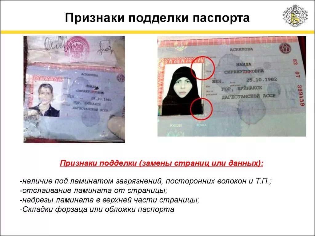 Что могут сделать мошенники с паспортными