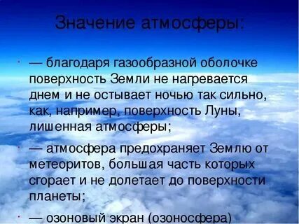 Ответьте на вопросы что такое атмосфера