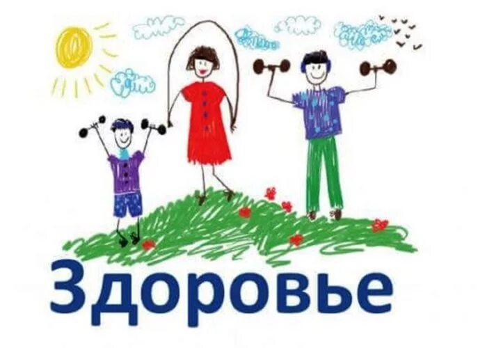 Всемирный день здоровья для начальной школы. День здоровья. Всемирный день здоровья плакат. Всемирный день здоровья рисунки.
