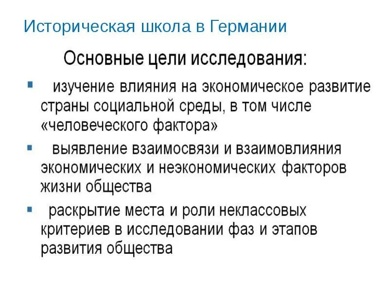 Историческая школа Германии основные идеи. Новая историческая школа Германии. Историческая школа в экономике. Старая историческая школа Германии.