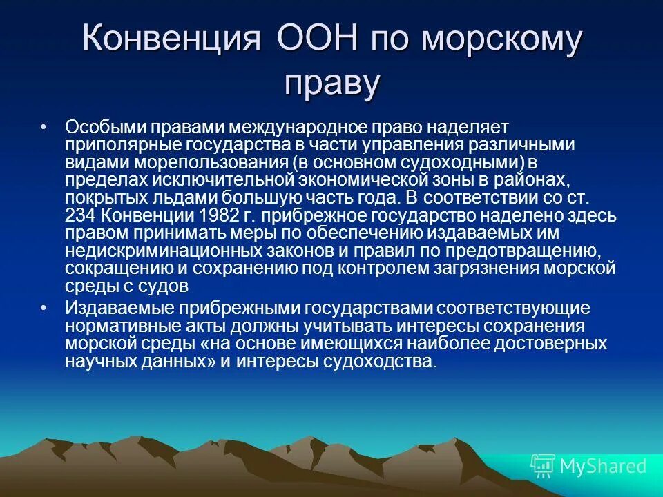 Основные международные конвенции. Конвенция по облегчению международного морского судоходства 1965 г. Конвенция солас 74. Основные морские конвенции. Международная конвенция по охране человеческой жизни на море 1974 года.