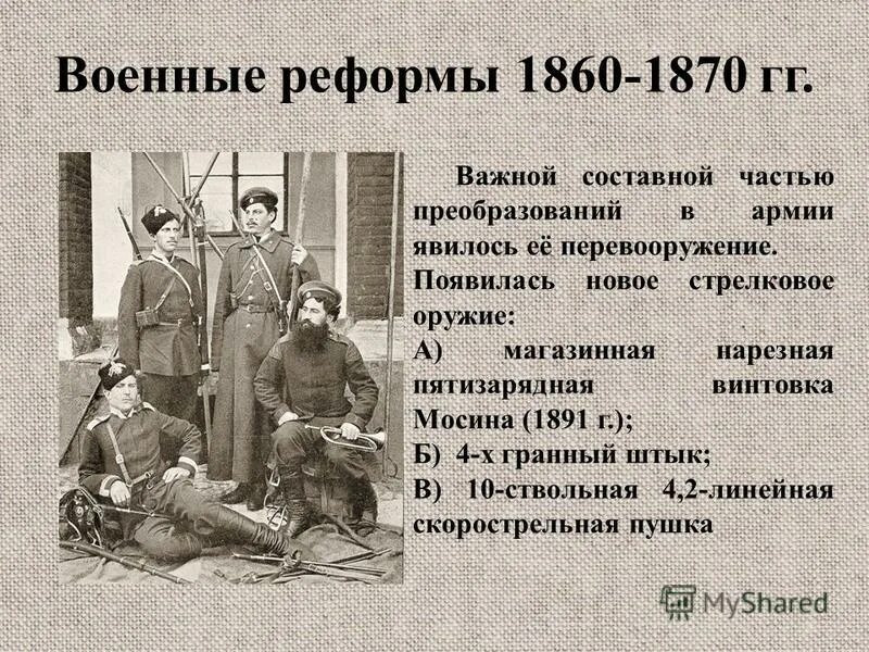 Преобразования 1860 1870