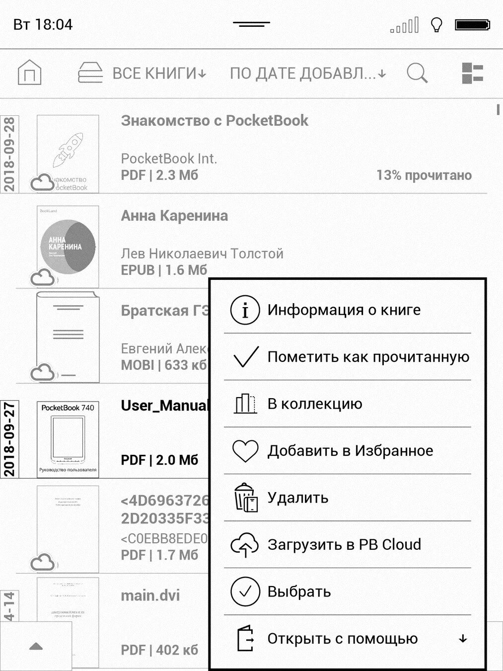 Как загрузить книгу на pocketbook. Pocketbook загрузить книги. электронная книга pocketbook инструкция пользователя. как выбрать ! в pocketbook. как закачивать книги в электронную книгу pocketbook с телефона.