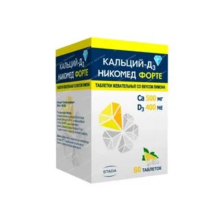 Чем отличается кальций д3 никомед от форте