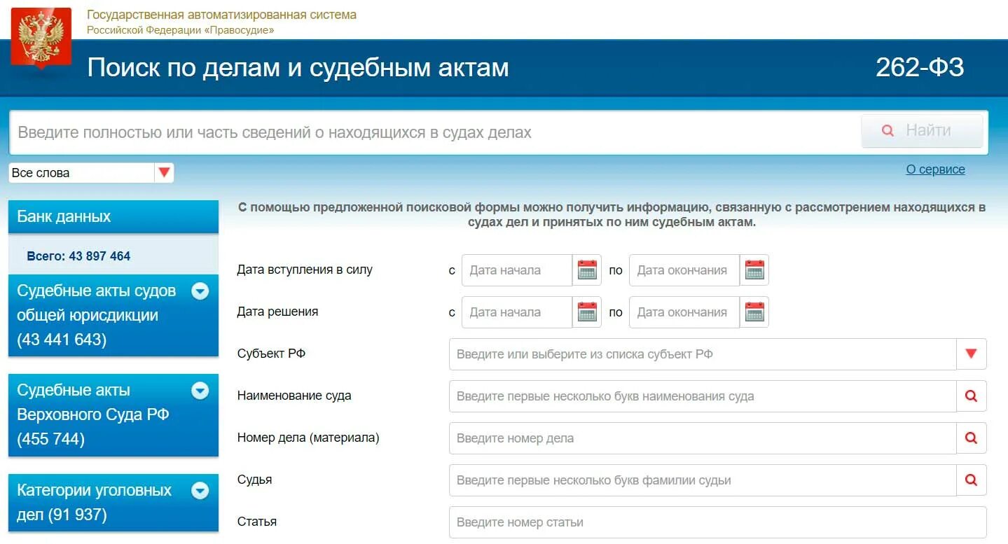 Судебные базы рф. Банк судебных решений. Банк данных судебных решений. Судебное решение. Поиск решений судов.