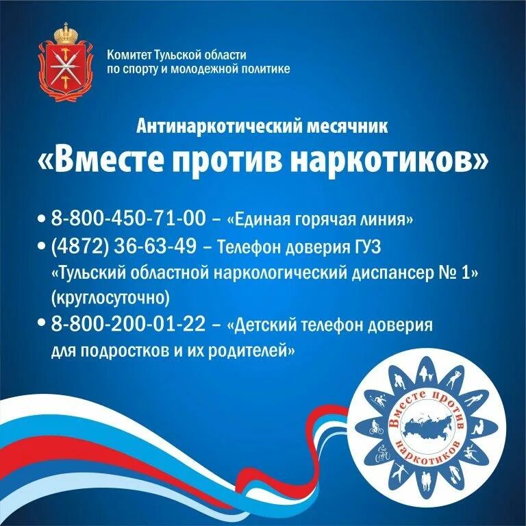 Антинаркотическая акция. Антинаркотическое направление и пропаганда здорового образа жизни. Антинаркотическая акция план. Эмблема антинаркотической акции. Акция твой выбор антинаркотическая акция.