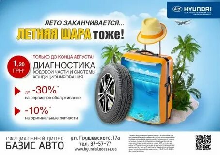 Акции хенде