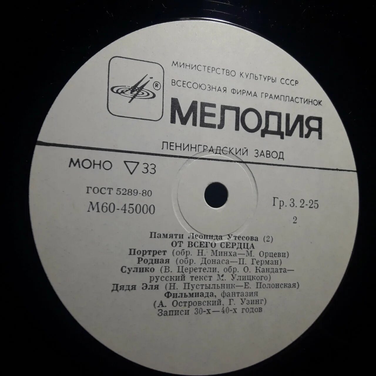 шульженко утесов бернес. утесов 3. утесов 3. великие певцы 20 века. шульженко утесов бернес.