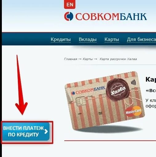 Какую сумму можно снять совкомбанк. Деньги с карты халва совкомбанк. оплата картой халва. кредитная карта халва совкомбанк. реквизиты карты халва.