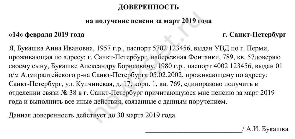 Доверенность на получение пенсии образец. Как написать доверенность на получение пенсии. Доверенность на получение лекарственных препаратов из аптеки. Довеенностьнаолучениеенсии.