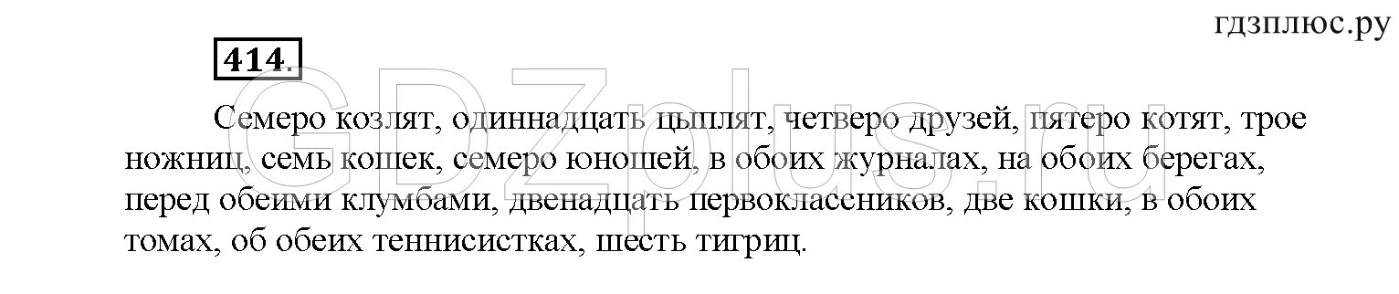 Русский язык 6 класс упражнение 414. Русский язык вторая часть упражнение 414. Русский язык 6 класс страница 53 упражнение 414. Номер 414 по русскому языку 6 класс 2 часть.