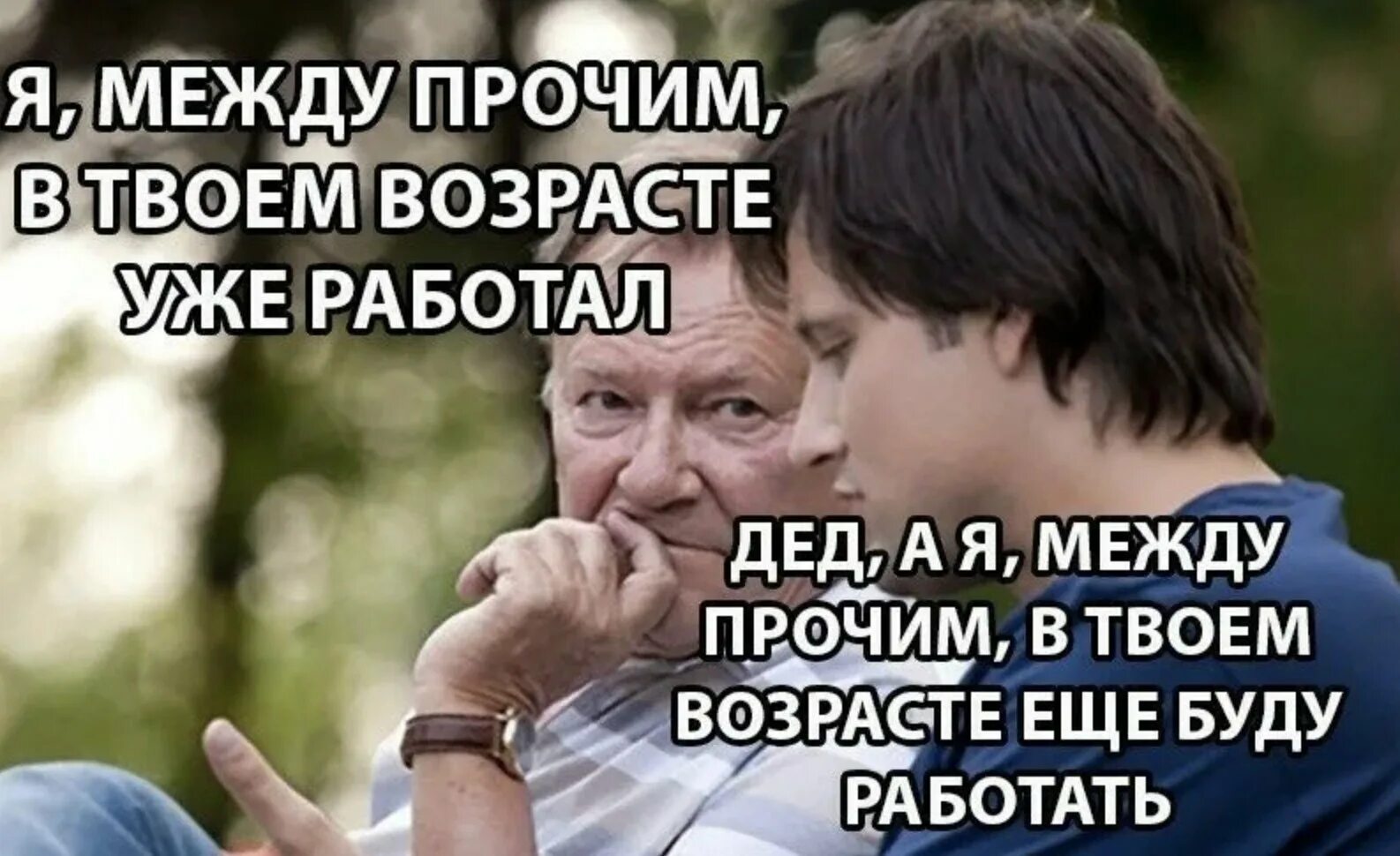 Про повышение пенсии. Повышение пенсионного возраста Мем. Мемы про пенсионный Возраст. Мемы про повышение пенсии. Приколы про повышение пенсии.