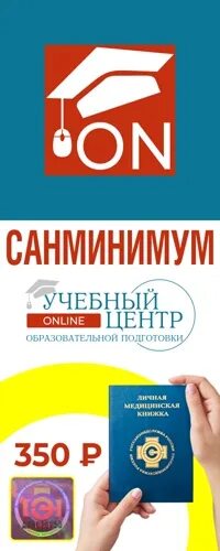 Пройти санминимум барнаул. Санминимум книжка. медицинская книжка с санминимумом. где пройти санминимум. санминимум волгодонск.