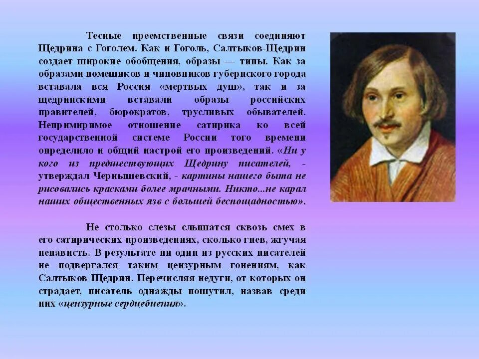 Гоголь и Салтыков Щедрин. Традиции Гоголя в творчестве Салтыкова Щедрина. Гоголевские традиции в творчестве. Гоголевские традиции в сказках Салтыкова Щедрина. И с тургенева м е салтыкова