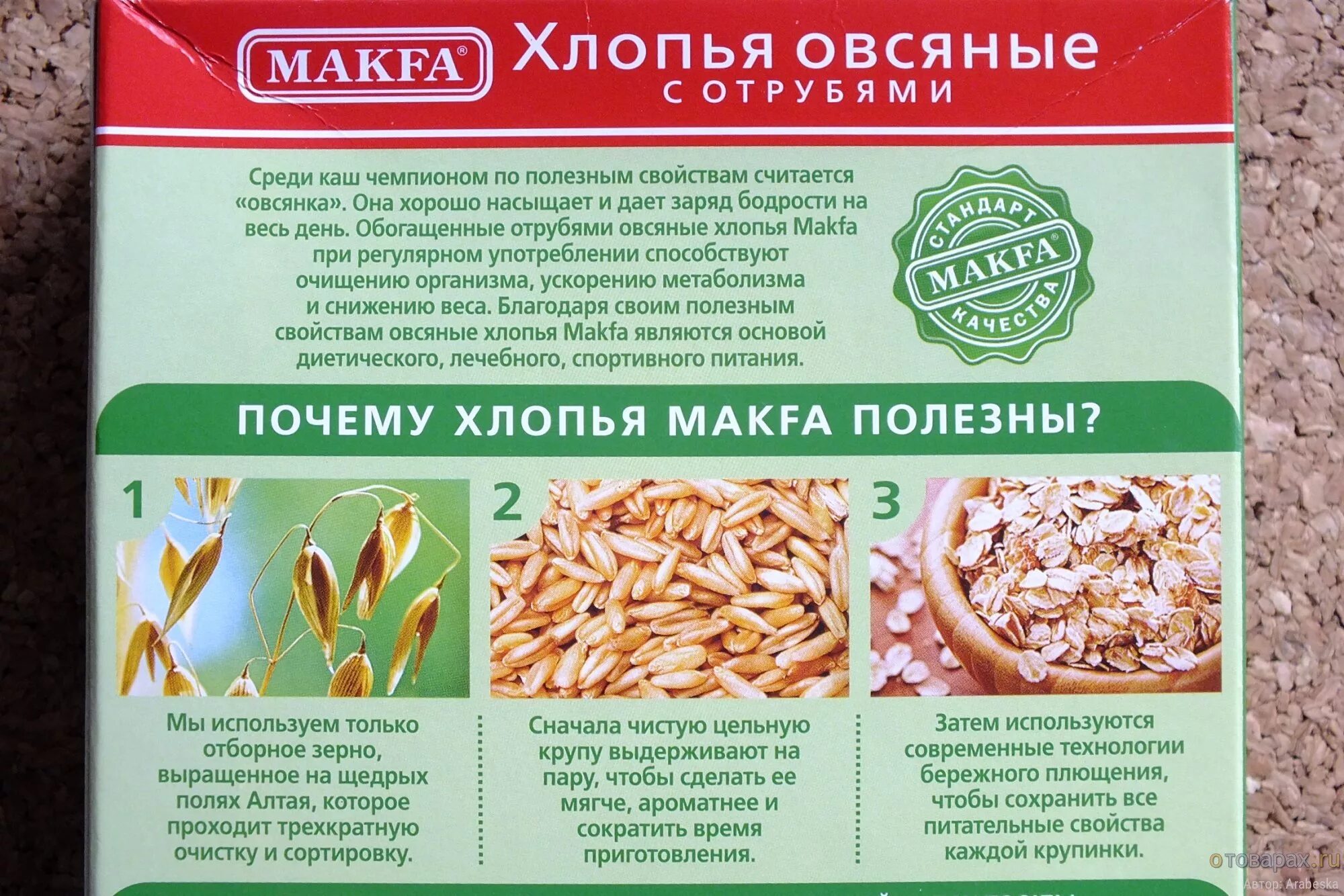 Макфа овсяные хлопья. Витамины в овсяных хлопьях. Состав овсяных хлопьев. Овсяные хлопья пищевая ценность. Какие хлопья полезнее