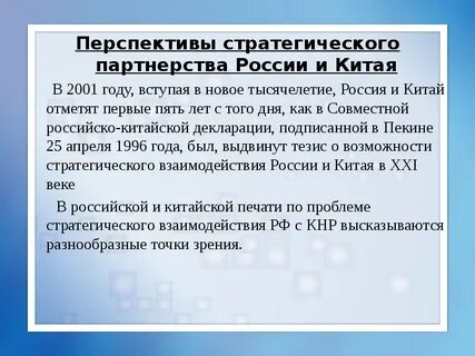 Китай и мировое сообщество вызовы и перспективы