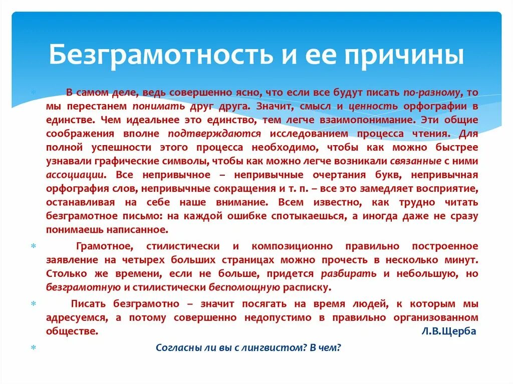 Причины неграмотности. Сочинение на тему безграмотность. Причины неграмотности людей. Причины безграмотности. Зачем писать другим