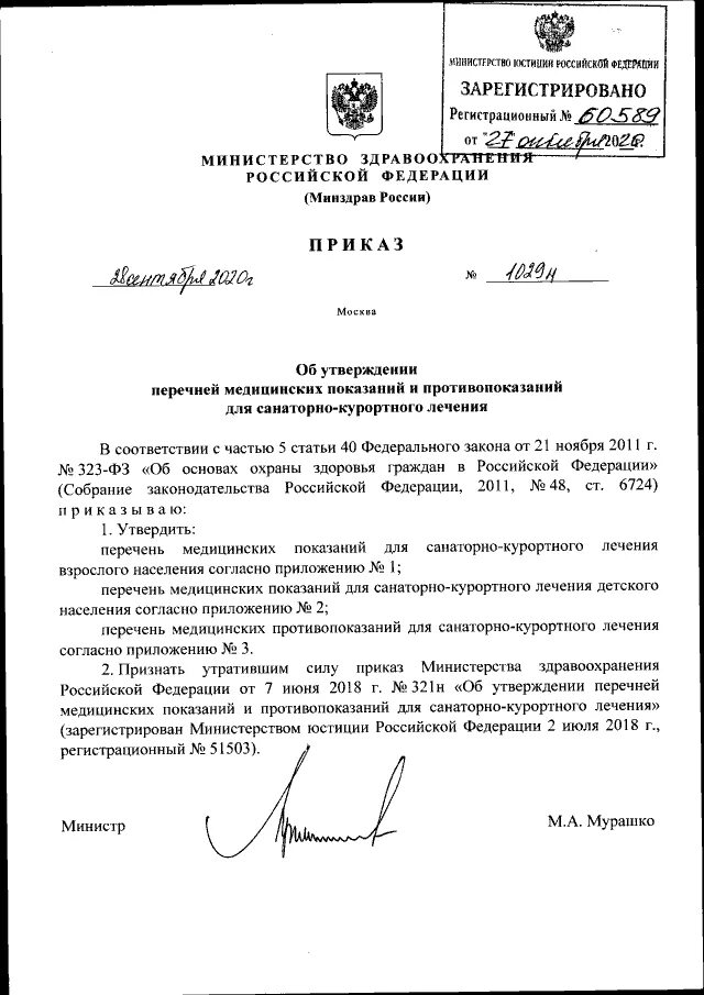 Приказ мз рф номер. Приказ 028 Минздрава России. 926 Н приказ Министерства здравоохранения. Приказ Министерства здравоохранения РФ от 12 ноября 2012 г n 909н. Приказ Министерства здравоохранения РФ от 1 июля 2021.