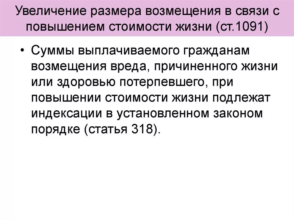 Возмещение недоразвитых. Индексация размера возмещения вреда. Индексация сумм возмещение вреда. Объем возмещения вреда, причиненного здоровью гражданина, зависит. Последующее изменение размера возмещения вреда.