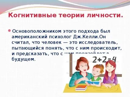 Темы по теории личности