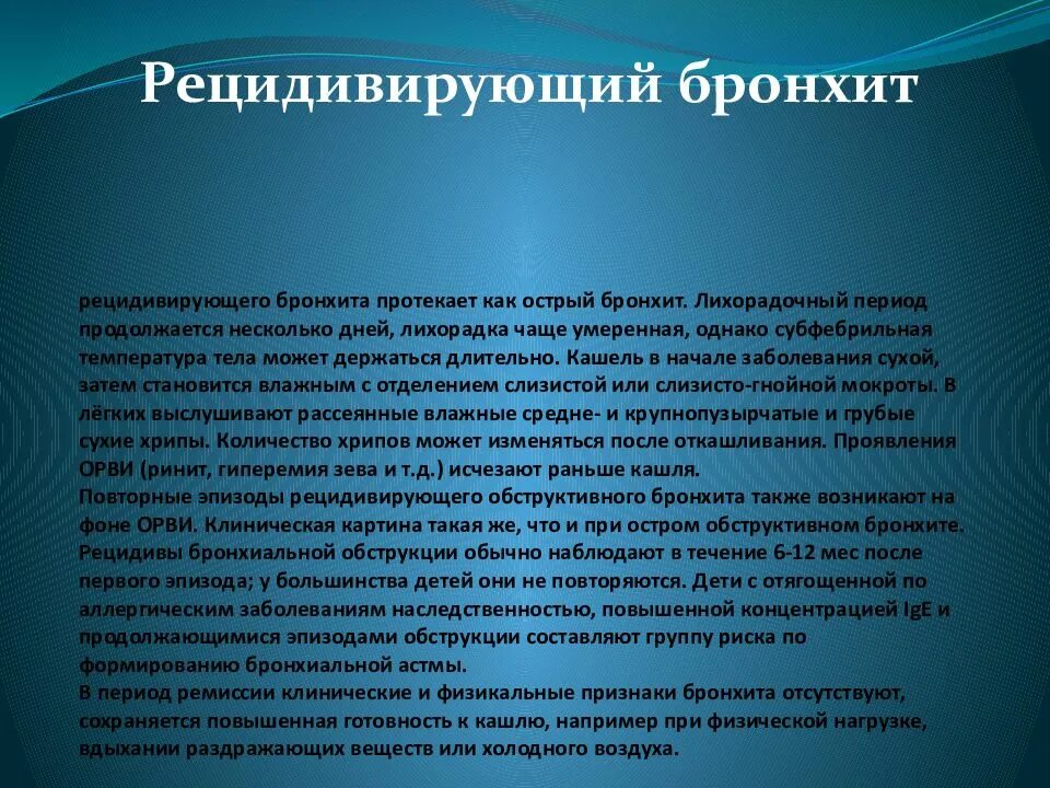 Какая температура при бронхите у взрослых. Рецидивирующего бронхита. температура при остром обструктивном бронхите. острый рецидивирующий бронхит у детей. температура при обструктивном бронхите.