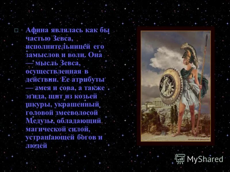 Как называется щит зевса. Эгида щит зевса. Эгида щит афины. Символы зевса эгида. Как называется щит зевса.