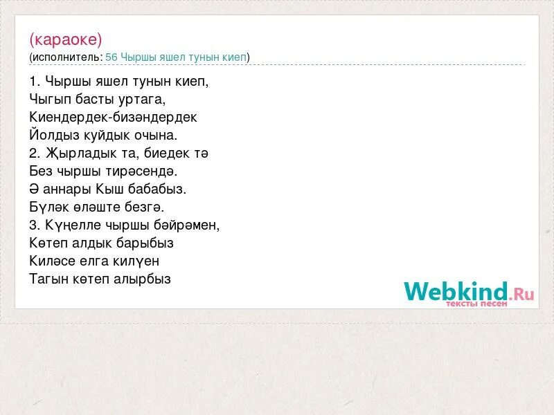 Караоке тексты песен. Караоке с текстом. Караоке текст песни. Текст песен караоке с текстом.