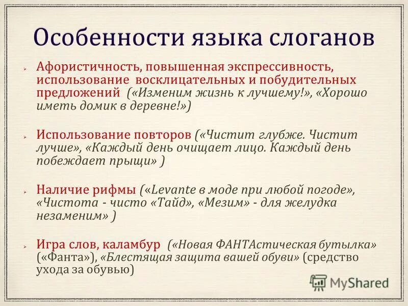 Языковые особенности рекламных текстов. Особенности рекламного текста. Язык современных рекламных текстов.